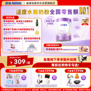 雀巢（Nestle）【超值加量裝】新品 超啟能恩適度水解配方奶粉3段12-36月850g
