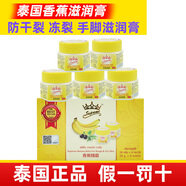 Supreme香蕉膏泰國防裂膏護足霜腳裂膏腳后跟龜裂開裂手足干裂滋潤皇冠牌 120g 1盒 (6瓶)香蕉膏【原裝進口】