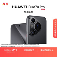 HUAWEI Pura 70 Pro 國(guó)家補(bǔ)貼500元 羽砂黑 12GB+512GB 超高速風(fēng)馳閃拍 華為鴻蒙智能手機(jī)
