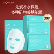 VAQUA;活泉沁潤保濕臻萃芳香面膜精華護膚品補水鎖水呵護細膩肌膚貼片式 25ml*30片
