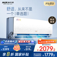 奧克斯（AUX）1.5匹掛機 沐輕風(fēng)空調 舒適風(fēng) 有涼感風(fēng)無(wú)感 新一級變頻冷暖 國家補貼 KFR-35GW/BpR3FQA700(B1)