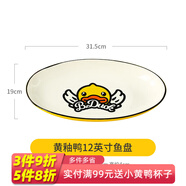 嘉蘭 小黃鴨陶瓷卡通碗單個可愛的碗兒童學(xué)生吃飯碗時尚少女心餐具 黃釉鴨12英寸魚盤