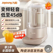 九陽（Joyoung）低音破壁機加熱豆?jié){機料理機柔音降噪榨汁機一鍵高溫清洗輔食機 【變頻輕音破壁】L12-P709