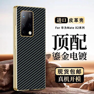 適用華為matex2手機(jī)殼TET-AN00電鍍凱夫拉紋理x2折疊皮套定制保護(hù) 【金邊】凱夫拉紋黑 華為 Mate X2