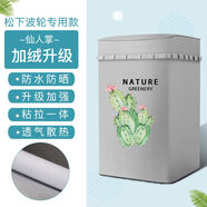 松下上開(kāi)8公斤波輪洗衣機罩XQB80T8221防水防曬全自動(dòng)保護套通用 仙人掌加絨升級粘拉兩用 升級防曬防水款5公斤