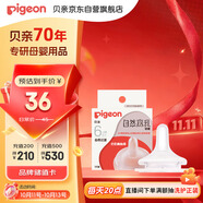 貝親（Pigeon）自然離乳系列吸嘴 替換奶嘴 6月+ BA151