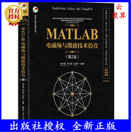 2024新書(shū) MATLAB電磁場(chǎng)與微波技術(shù)仿真 第2版 第二版 梅中磊 李月娥 馬阿寧 清華大學(xué)出版社教材教程書(shū)籍 9787302654742