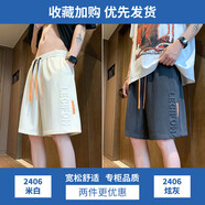 港蒂灣短褲男士夏季潮牌字母壓花五分休閑褲青少年運(yùn)動(dòng)中褲學(xué)生夏季短褲 兩件裝-米白色+灰色 XL -（130-150斤左右）