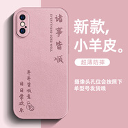 訊亦 蘋(píng)果X手機殼高級感iPhoneXR小羊皮XS男女XSMAX全包防摔諸事皆順新款超火保護套 膚感皮紋【玫瑰粉】年年皆順JS粉 蘋(píng)果XS