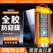 惠舟【防窺解鎖版】小米手機防窺膜全膠無(wú)塵倉熱彎冰瓷秒貼曲面全屏保護水凝軟膜適用 小米13Pro/13 Ultra 冰瓷防窺膜1套裝丨配定位除塵艙