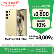 三星Samsung Galaxy S24 Ultra AI手機(jī) 第三代驍龍8 游戲手機(jī) 2億像素 拍照手機(jī) 12GB+1TB 鈦羽黃