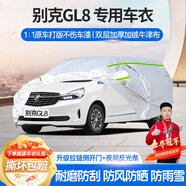 夢多福別克gl8專用車衣全車罩陸尊es胖頭魚夏季加厚遮陽防曬防雨汽車套 別克GL8陸尊es胖頭魚專用車衣 加厚牛津布汽車罩 耐拉扯 撕不爛