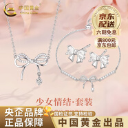 中國黃金（CHINA GOLD）蝴蝶結(jié)銀項(xiàng)鏈女高級感輕奢吊墜送老老婆生日禮物中秋節(jié)禮物送女友 【三件套】925銀手鏈+蝴蝶結(jié)項(xiàng)鏈+999銀耳釘