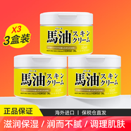 馬油（LOSHI） 日本馬油面霜進口滋潤保濕潤膚乳霜馬油膏 馬油面霜220g*3罐