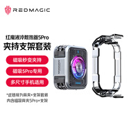 努比亞 紅魔36W液冷散熱器5Pro夾持套裝【內(nèi)含紅魔磁吸散熱器5Pro+夾持支架】