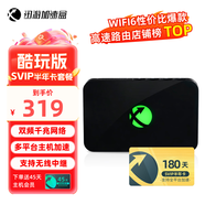 迅游加速盒5G千兆網(wǎng)絡(luò) PS5/Switch/Xsx 主機(jī)游戲聯(lián)機(jī)加速器盒子 SVIP半年卡會員套餐 酷玩版
