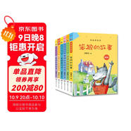 笨狼的故事美繪版（笨狼媽媽湯素蘭經(jīng)典童話 套裝全6冊） “湯素蘭工作室”出品