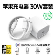 今勝蘋果充電器充電線30W/20W快充線套裝USB-C PD數據線iPhone14ProMax13 12手機11充電頭x數據線插頭 套裝【30W充電器+1米PD線】