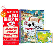 漫畫中華文化1000問+世界文化地圖+中國文化地圖（全3冊）文化常識青少年課外讀物