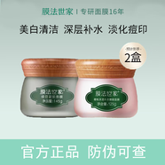 膜法世家泥膜綠豆清潔毛孔控油去黑頭黑豆七夕情人節(jié)禮物 綠豆泥漿面膜+櫻桃睡眠面膜