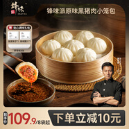 鋒味派黑豬肉小籠包嵊州老面手工鮮肉包子兒童早餐面點速食冷凍半成品 黑豬鮮肉小籠包 64只【八袋】 干凈配方·純鮮肉制作