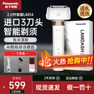 松下（Panasonic）全新電動剃須刀升級小錘子2.0進(jìn)口3刀頭磁懸浮馬達(dá)生日送男友老公 ES-LM34-W【標(biāo)配】