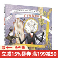 了不起的測(cè)量師 圖畫書故事 麥克米倫世紀(jì) 寶寶睡前啟蒙讀物 幼兒兒童親子閱讀童話故事書籍 暢銷童話童書節(jié)兒童節(jié) 二十一世紀(jì)出版社