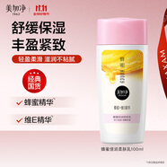 美加凈蜂蜜倍潤柔膚乳100ml滋潤保濕 舒緩緊繃 柔潤親膚乳液