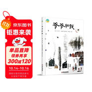 爺爺和我