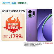 OPPO K13 Turbo Pro 12GB+256GB 初號(hào)紫 疾風(fēng)散熱引擎 第四代驍龍8s 7000mAh電池 5G手機(jī)【移動(dòng)特惠】