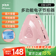 eno電子節(jié)拍器古箏琵琶二胡葫蘆絲人聲節(jié)奏器考級(jí)用EM-699【水晶粉】