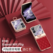 詹博士適用小米mixflip手機殼MixFlip折疊屏防摔手機保護殼菱格小香風(fēng)鉸鏈全包皮質(zhì)高級感帶指環(huán)支架女 【紅色】【上框+下殼 全包中軸】 適用：小米mix flip