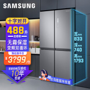 三星（SAMSUNG）488升大容量十字对开门多门冰箱 风冷无霜 快速冷冻 智能变频保湿双循环电冰箱 银色RF48A4000M9/SC