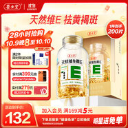 養(yǎng)生堂天然維生素VE200粒軟膠囊美容祛黃褐斑高含量維e植物復(fù)配