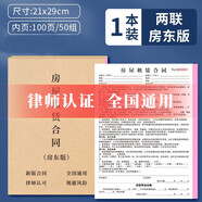 天順 房屋租房合同租賃合同協(xié)議房東版2025年新版出租房單房子住房合約租憑房租 1本裝-房屋租賃房東版