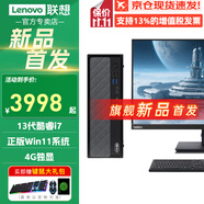 聯(lián)想（Lenovo）【旗艦新品4G獨(dú)顯】臺式機(jī)電腦天逸510升級版瑞天 13代酷睿i5 i7迷你辦公企業(yè)采購家用整機(jī)全套 升級I7-13700H 32G 1T固態(tài) 4G獨(dú)顯 主機(jī)+27英寸顯示器