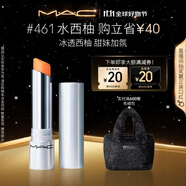 M.A.C魅可元氣QQ有色潤唇膏#461水西柚 潤唇隱紋持久水潤 生日禮物