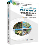ARCGIS地理信息系統(tǒng)空間分析實驗教程（第三版）