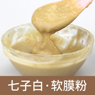 依蓮花七子白面膜粉中藥軟膜粉美容院用水嫩滋潤保濕敏感肌可用 500g+3件套