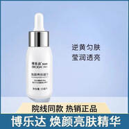 博樂(lè )達水楊酸祛痘系列 博樂(lè )達小奶瓶精華35ml-刮碼