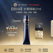 肌膚之鑰（Cle de Peau）CPB長(cháng)管隔離霜37ml 光凝潤采妝前霜 生日禮物女