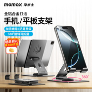 摩米士MOMAX手機支架桌面可旋轉(zhuǎn)平板支架iPad電腦繪畫支撐懶人便攜直播支架通用蘋果華為等深空灰