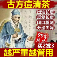 祛痘茶去火痘痘非排毒內調清火內分泌調理菊花金銀花白茅根桑葉茶非清熱解毒祛青春痘淡化火氣男女通用 單盒裝【建議多盒選購】