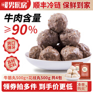暖男廚房潮汕牛肉丸手打正宗潮州牛筋丸花枝墨魚(yú)丸火鍋食材燒烤關(guān)東煮丸子 手打牛筋丸500g 手打花枝丸500g 【順豐發(fā)貨 超值組合】