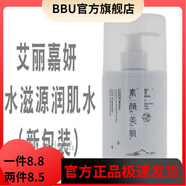 艾麗嘉妍【官方店】艾麗嘉妍眼霜爽膚水乳液精華面霜護膚系列單品 水滋源潤肌水400ML