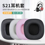 承策 適用西伯利亞S21耳機(jī)套S21MAX S21PRO S21U S21D二代耳罩S21GS手機(jī)版DC頭戴式游戲海綿墊升級(jí)配件 【六孔】黑色蛋白皮耳套一對(duì)【原配款】