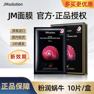 JMsolution【熱銷面膜】補水保濕水光面膜瑩潤蜂膠珍珠面膜男女適用 粉潤蝸牛面膜 10片/盒
