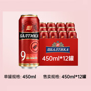 波羅的海（Baltika）9號啤酒 450ml/罐 俄羅斯進(jìn)口精釀啤酒烈性16度 9號烈性啤酒 450mL 12罐