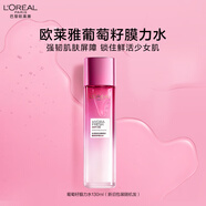 歐萊雅葡萄籽強(qiáng)韌修護(hù)膜力水130ml補(bǔ)水保濕爽膚水護(hù)膚品生日禮物