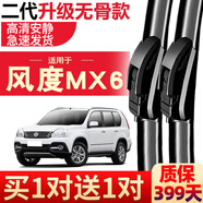車隱士 適用東風風度MX6原裝專用雨刮器15-16款汽車通用前后雨刷片條配件 風度MX6【前雨刮】兩對裝【二代升級款】